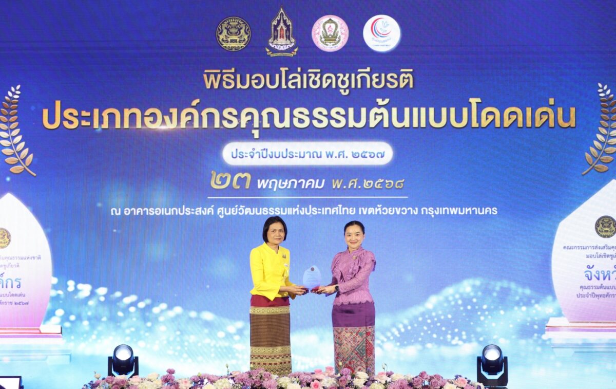 องค์กรคุณธรรม 2568