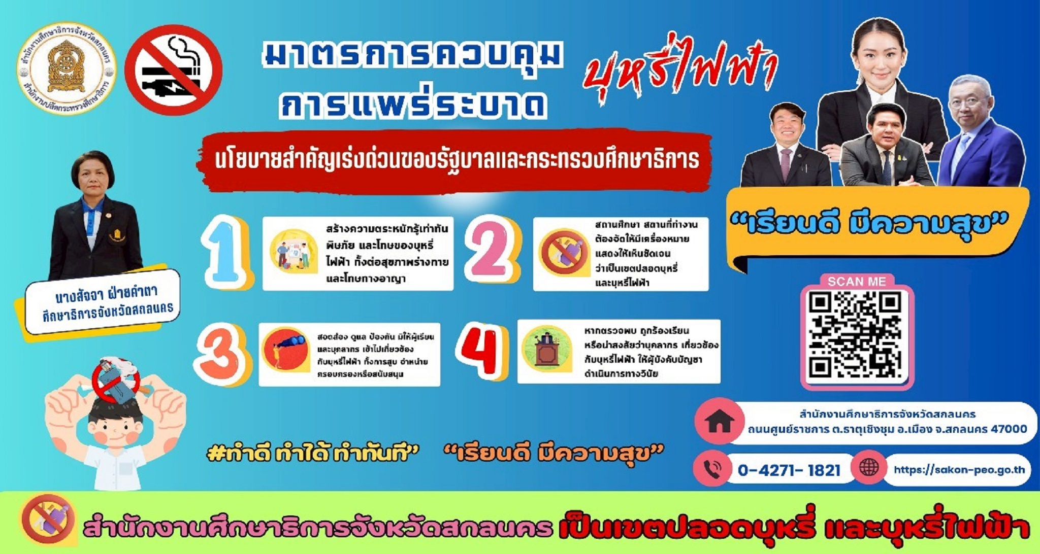LINE_ALBUM_ป้ายมาตรการบุหรี่ไฟฟ้า-พค.68_250617_1