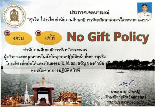 No-Gift-768x531